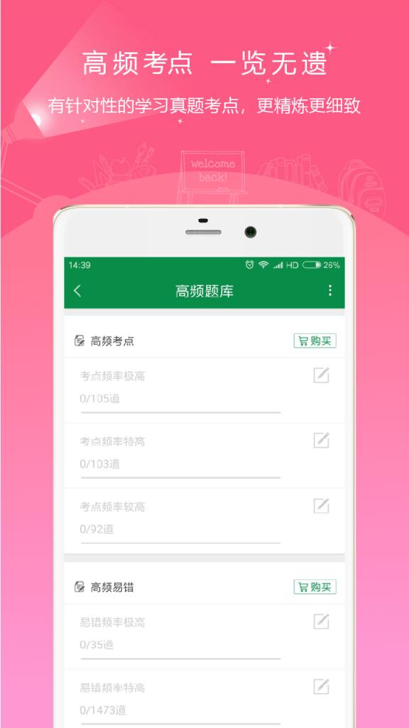 医学检验准题库