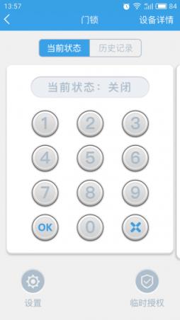 云海物联app