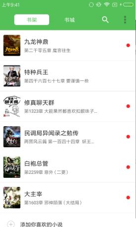 趣读免费小说app