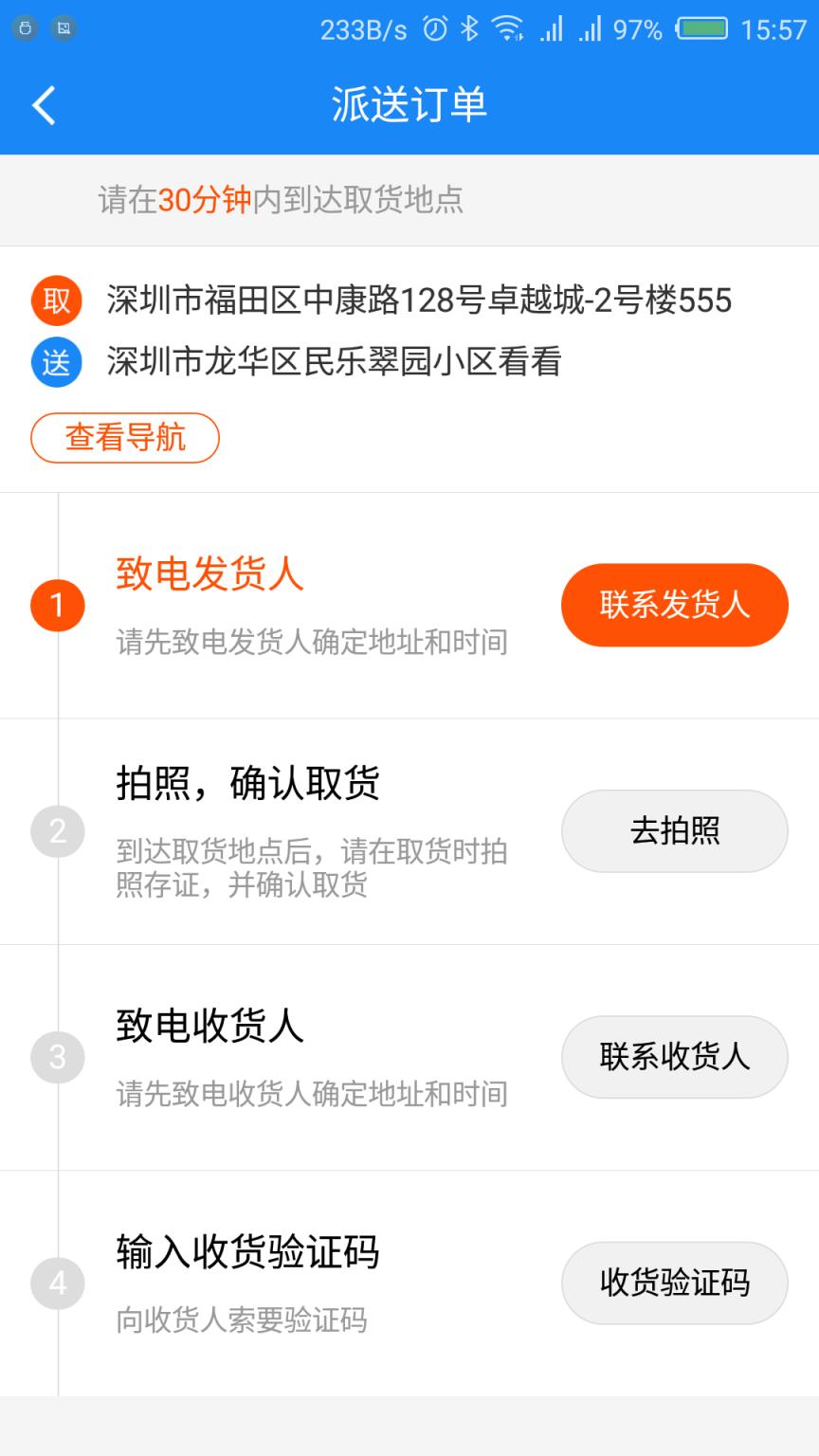 自由快送员app