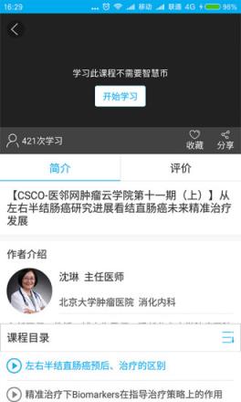 医邻网软件安卓版