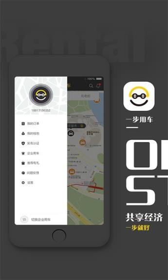 一步用车共享汽车