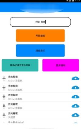 魔盒音乐官方最新版