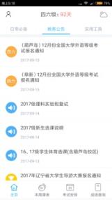 辽工大助手官方