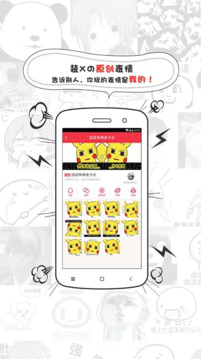 萌表情app