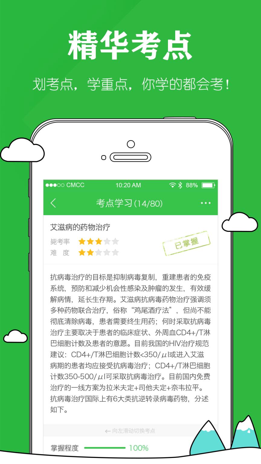 执业药师考试软件安卓版