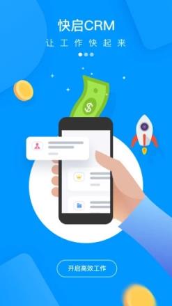 快启CRM