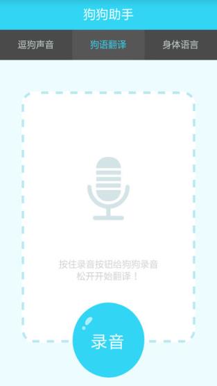 狗狗语言翻译器2021中文版