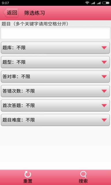 西药执业药师资格证app