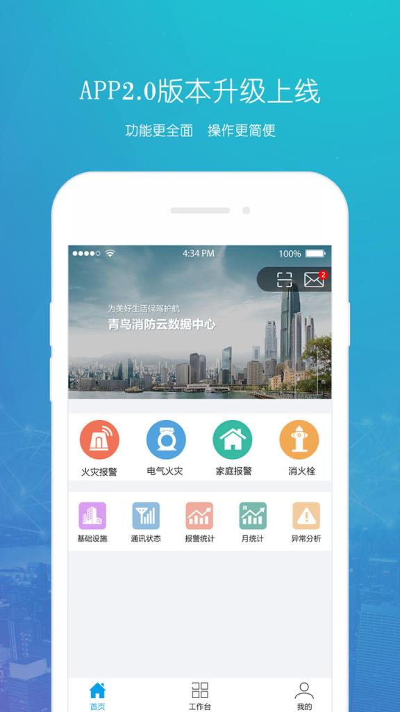 青鸟消防云app