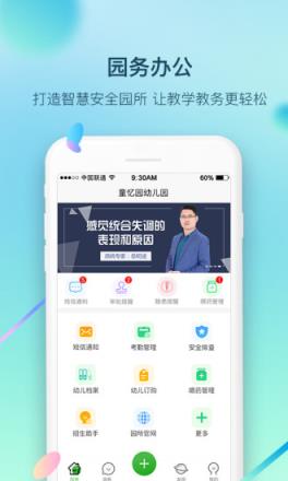 童忆园老师端