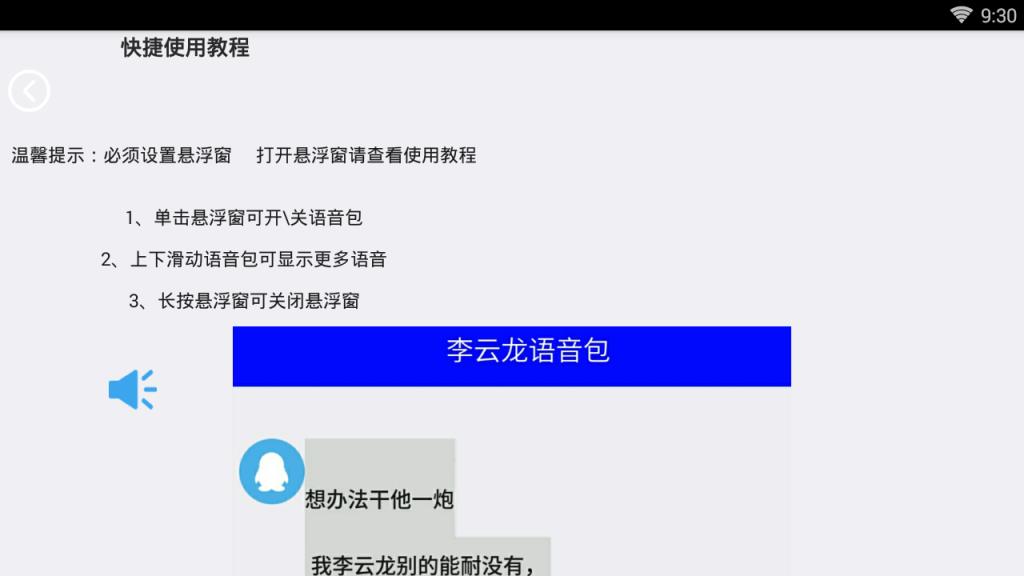 绝地求生LYT语音包软件