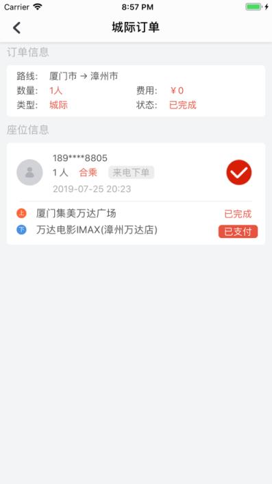速的司机app