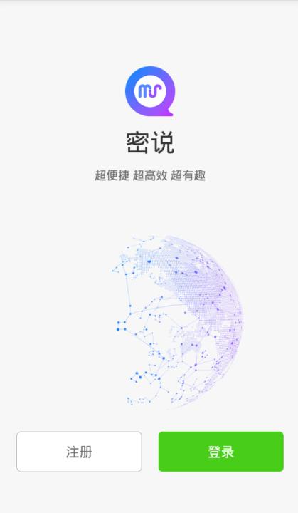 密说app