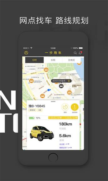 一步用车共享汽车