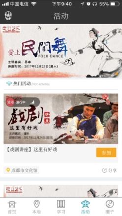 文化天府app下载