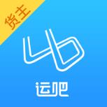 运吧货主版