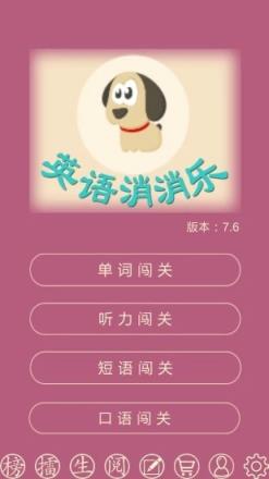 英语消消乐app