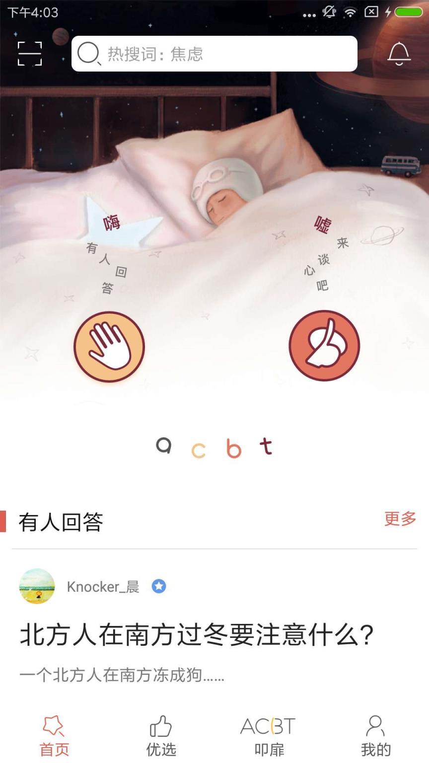 Knock心理系