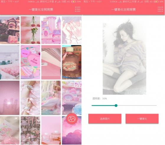 一键美化全局背景app安卓版下载