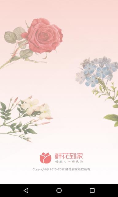 鲜花到家app