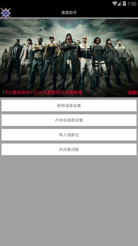 语音助手绝地求生软件