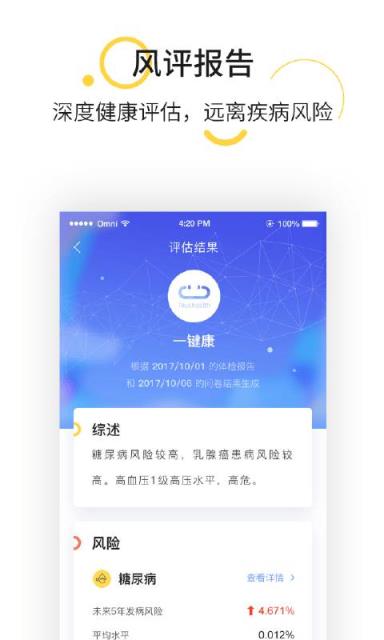 势成一键康app