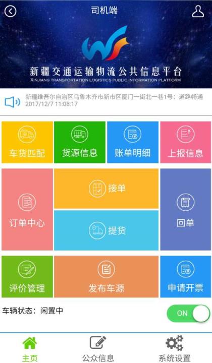 汇通互联app