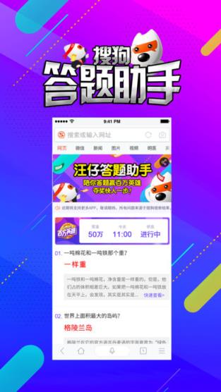 dan哥答题搜狗答题app