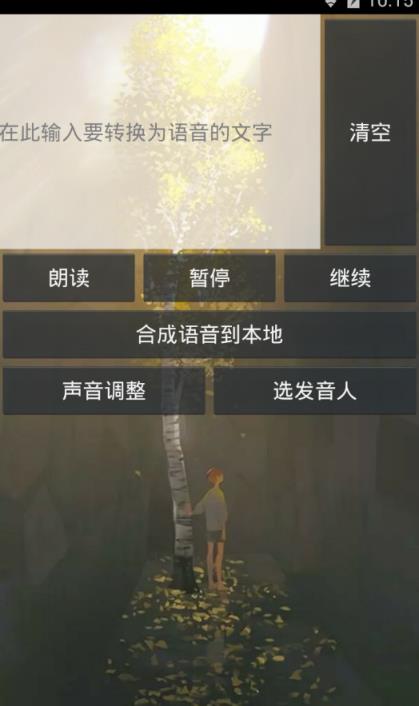 文字转语音在线版