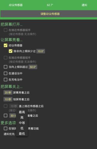 自动亮屏高级中文版
