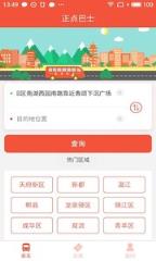 正点巴士app下载