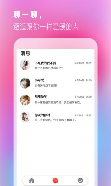 抖聊APP