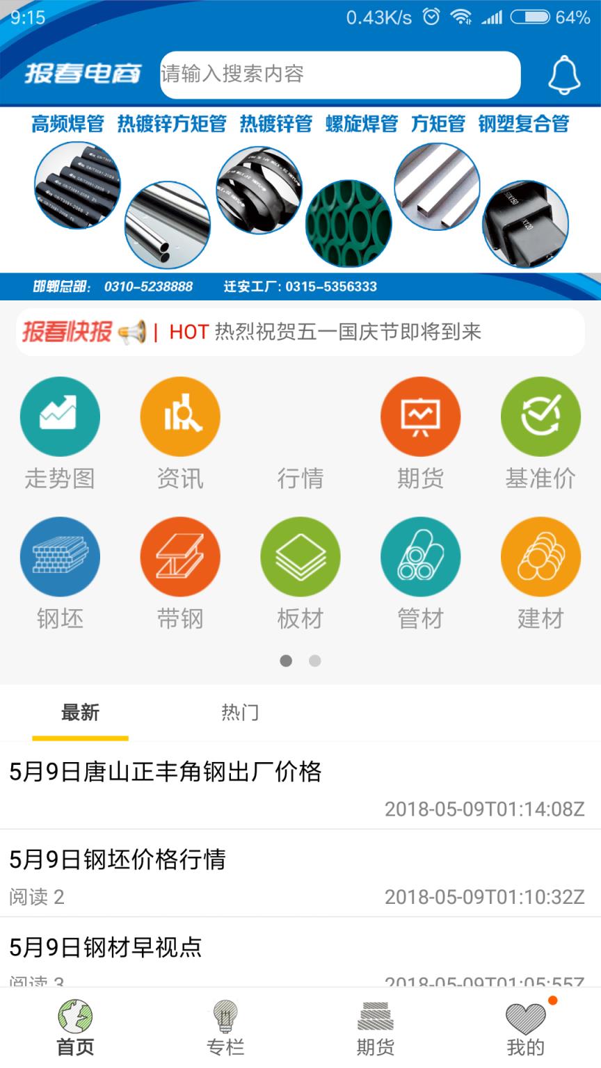 报春资讯app
