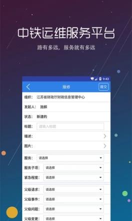 中铁运维app