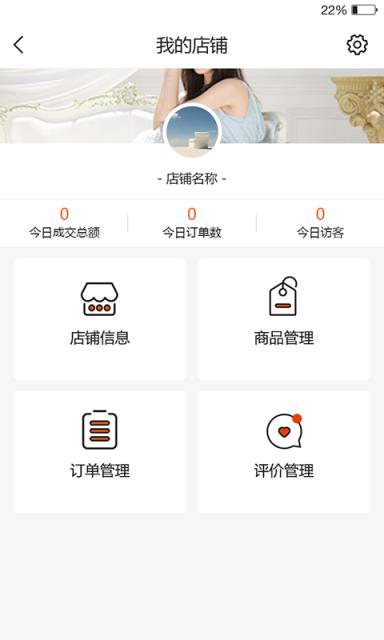 国森商家端app