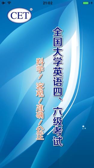 CET(口试报名)app