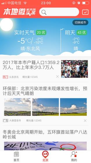 本地微头条极速版