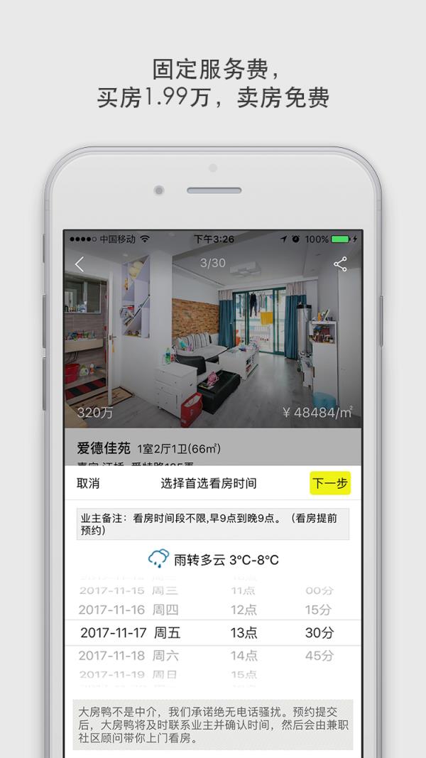 大房鸭二手房app
