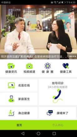 楚天名医app下载