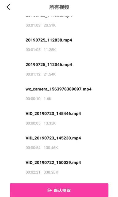音乐提取助手app