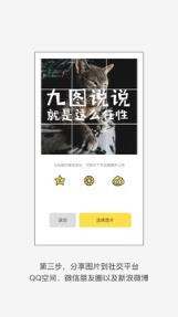 九图说说手机版