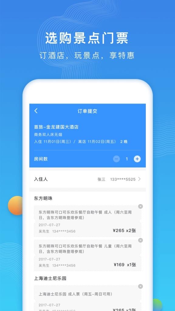 如旅随行app