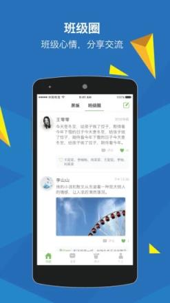 教育人人通app官方