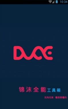 锦沫全能助手免费版下载