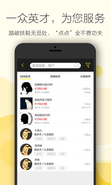 点点找人app