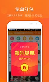 口碑app点食成金