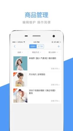 婚补通店铺版下载