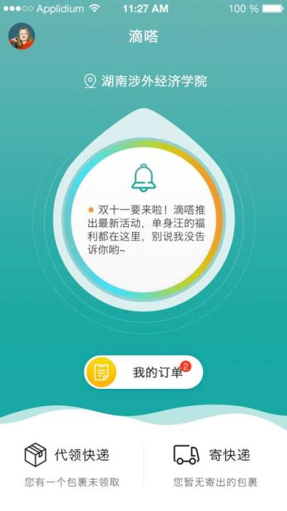 滴嗒校园app