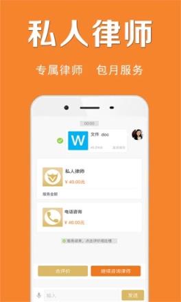 律霸法律咨询app下载安装